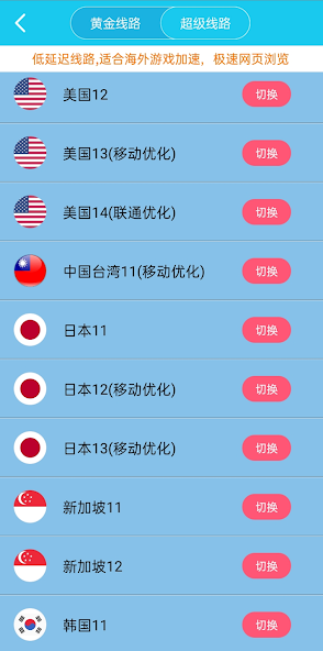 老版本旋风加速免费海外android下载效果预览图