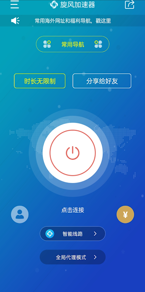 老版本旋风加速免费海外android下载效果预览图